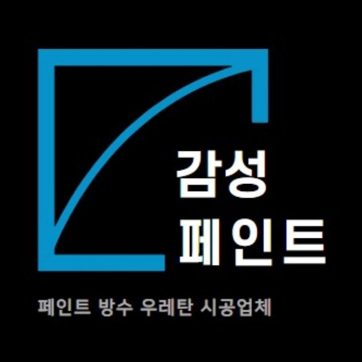 페인트 방수 우레탄 감성페인트