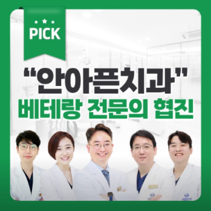 투명플러스치과