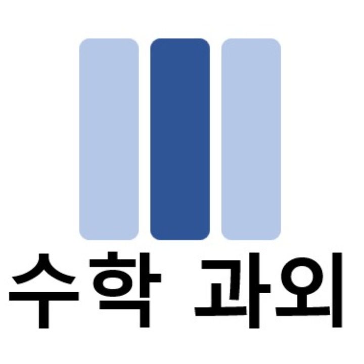 겨울방학수학과외