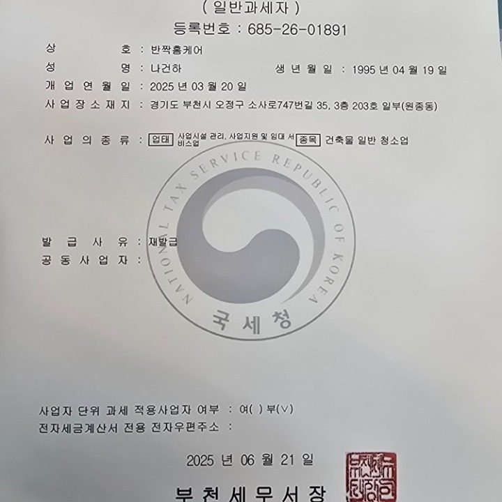 반짝홈케어