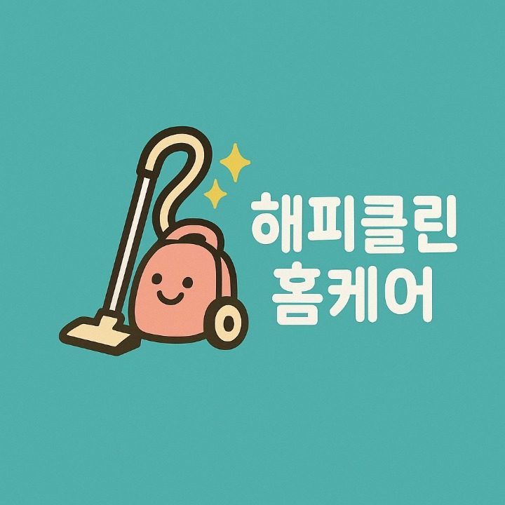 해피클린홈케어