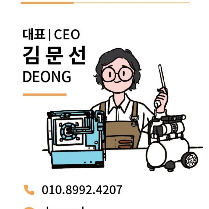 데옹스튜닝피씨