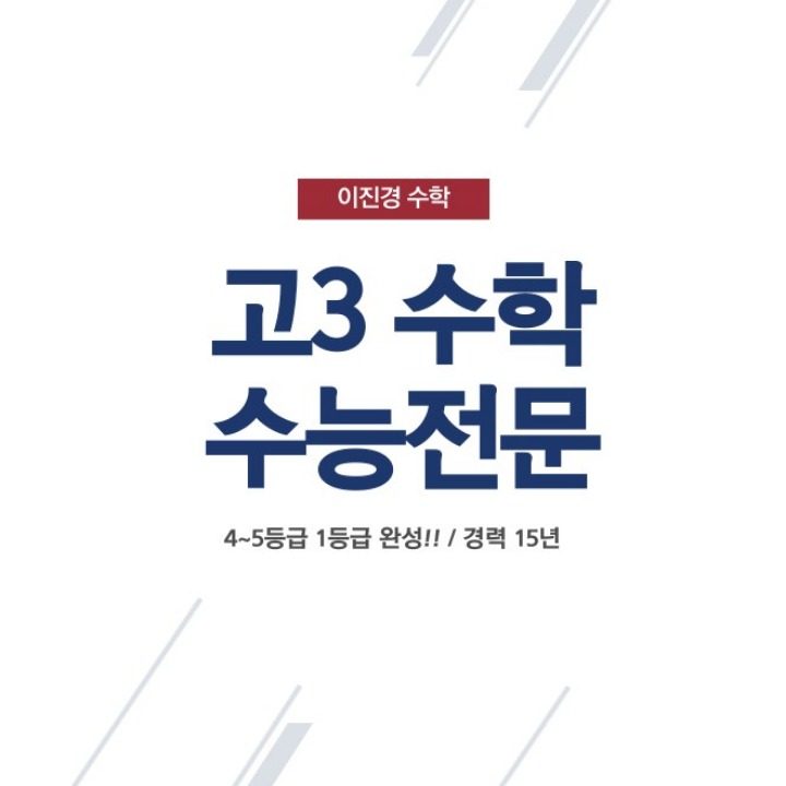 이진경 수학