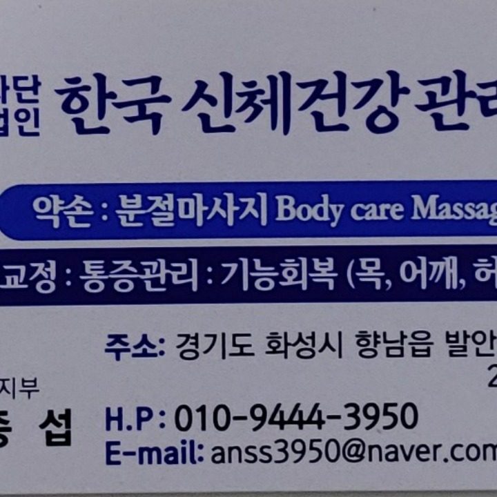 약손 분절마사지