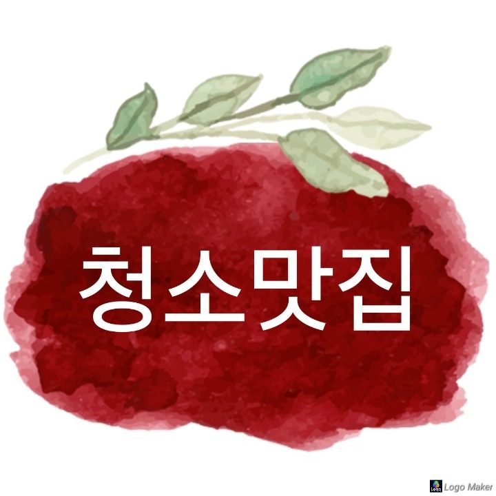 청소맛집