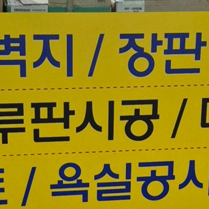 욕실마스터