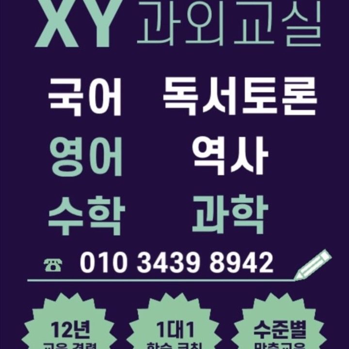 Xy 과외교실