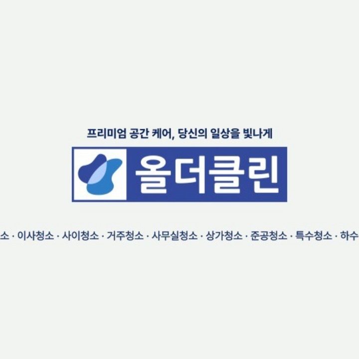 올더클린