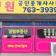 경원공인중개사사무소