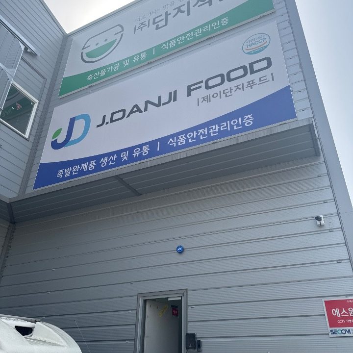 단지식품유통