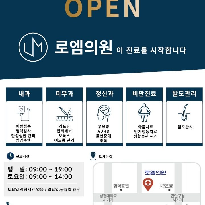 로엠의원