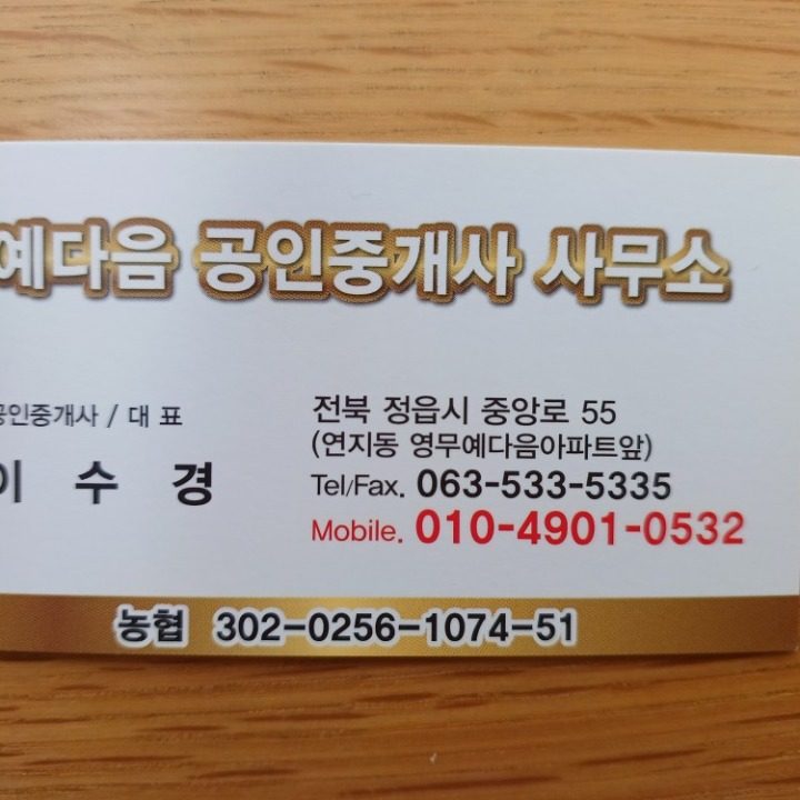 예다음부동산중개사무소