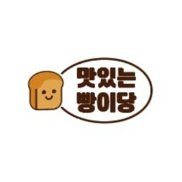 맛있는 빵이당