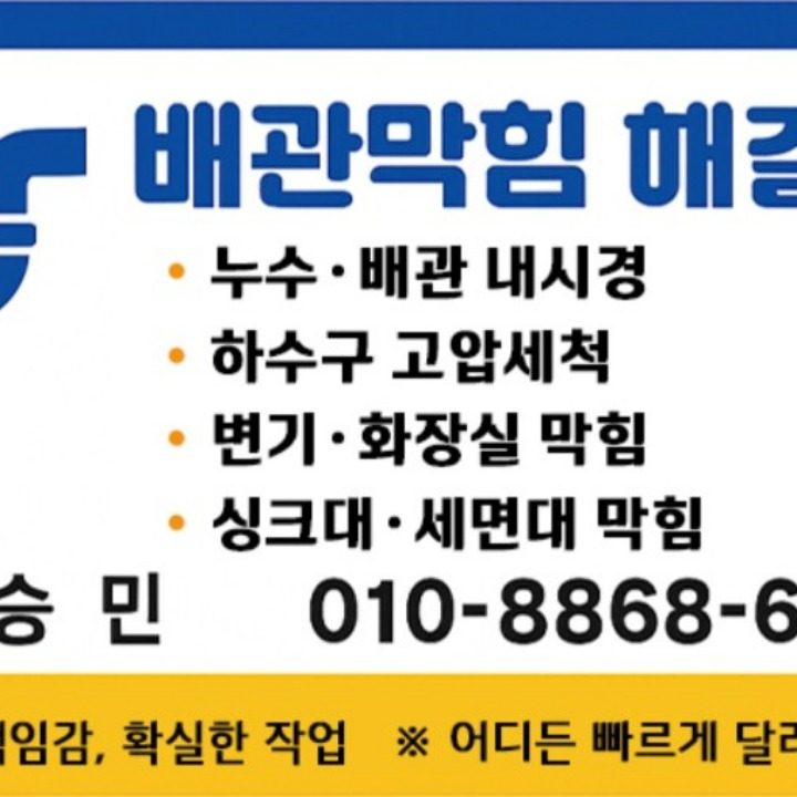 배관막힘해결사