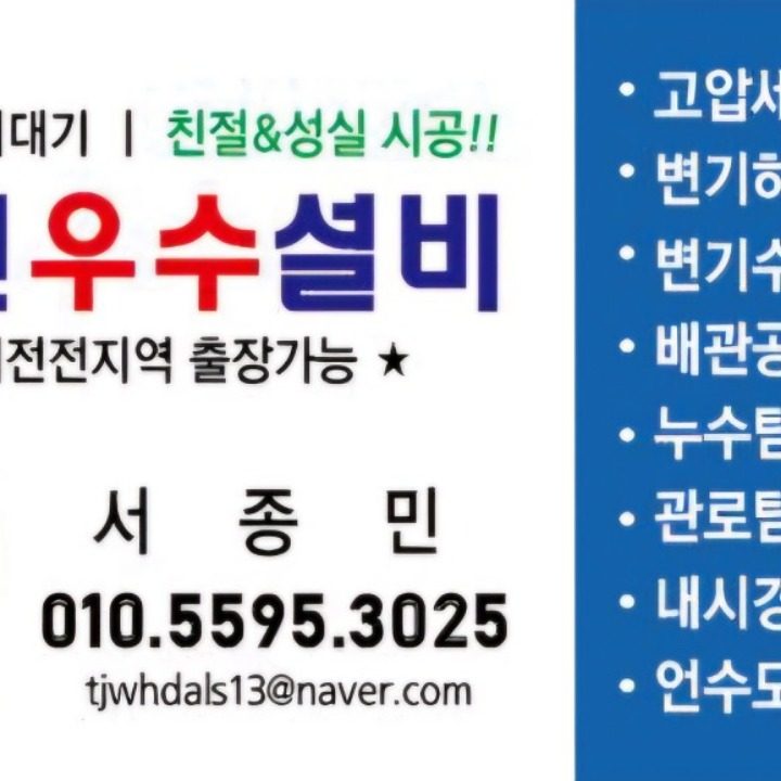 대전24시배관설비