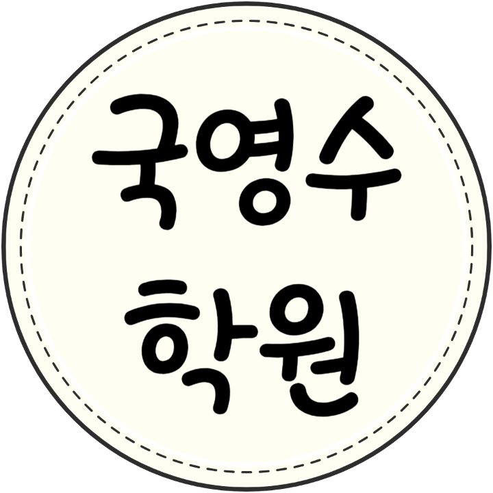 복대점 와와학습코칭학원