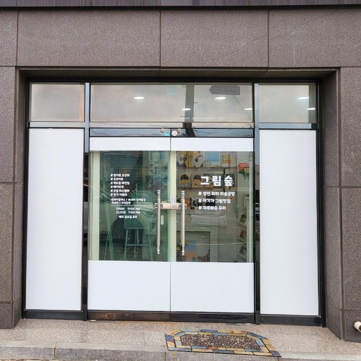 그림숲