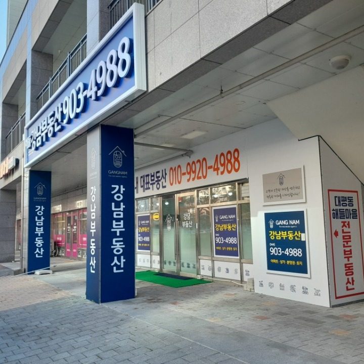 해들강남부동산공인중개사사무소