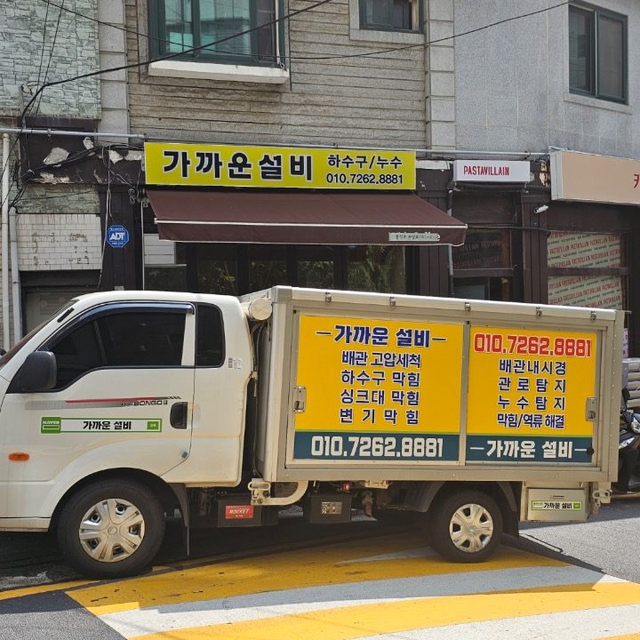 가까운설비 하수구누수