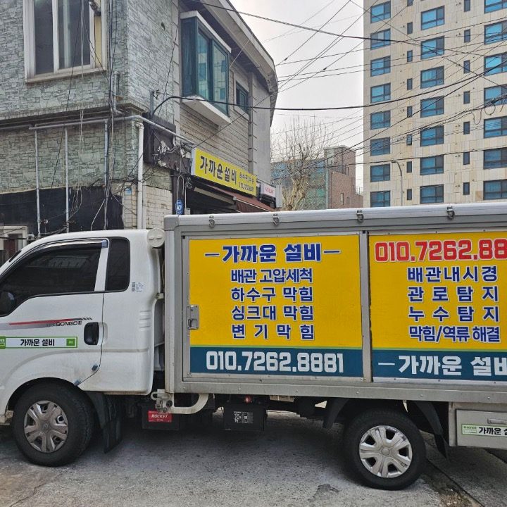 하수구막힘 가까운설비