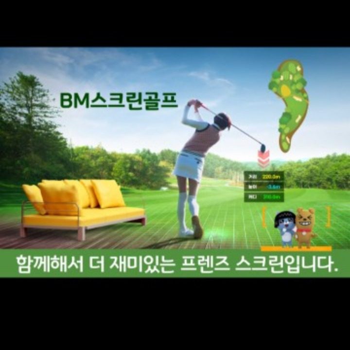 BM스크린골프