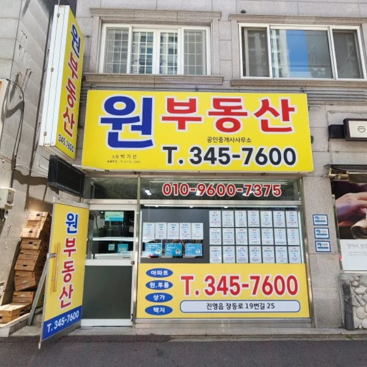 원부동산중개사무소
