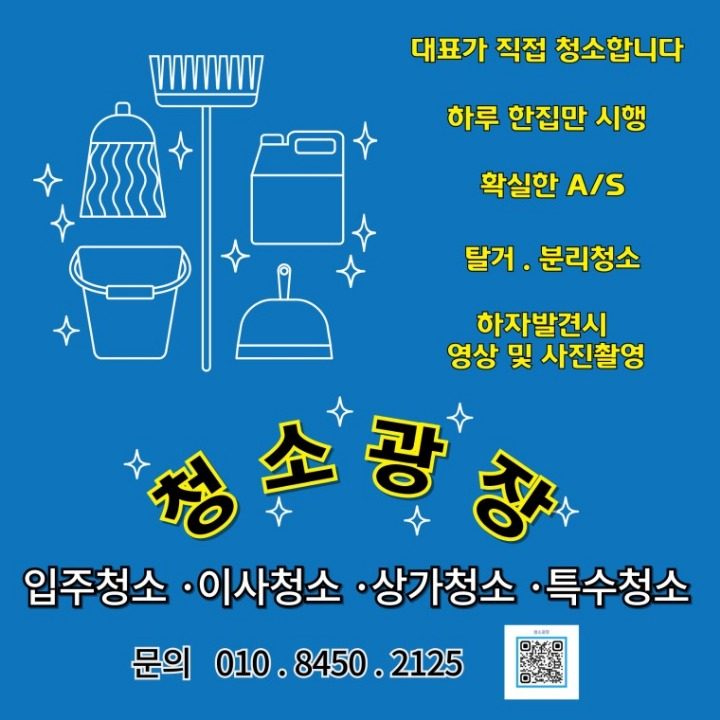 청소광장
