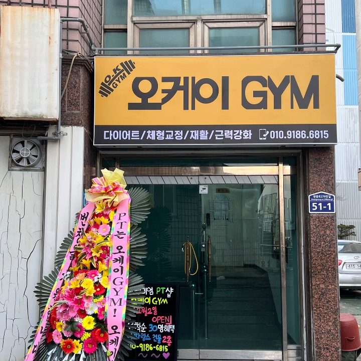 오케이GYM