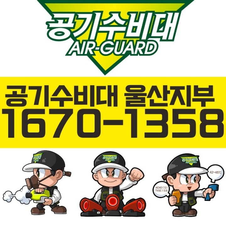 울산새집증후군