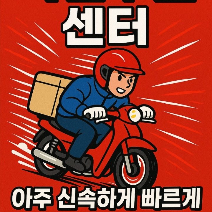 늑대퀵