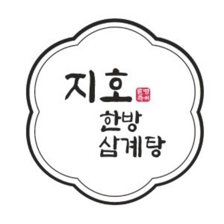 지호한방삼계탕 김포직영점