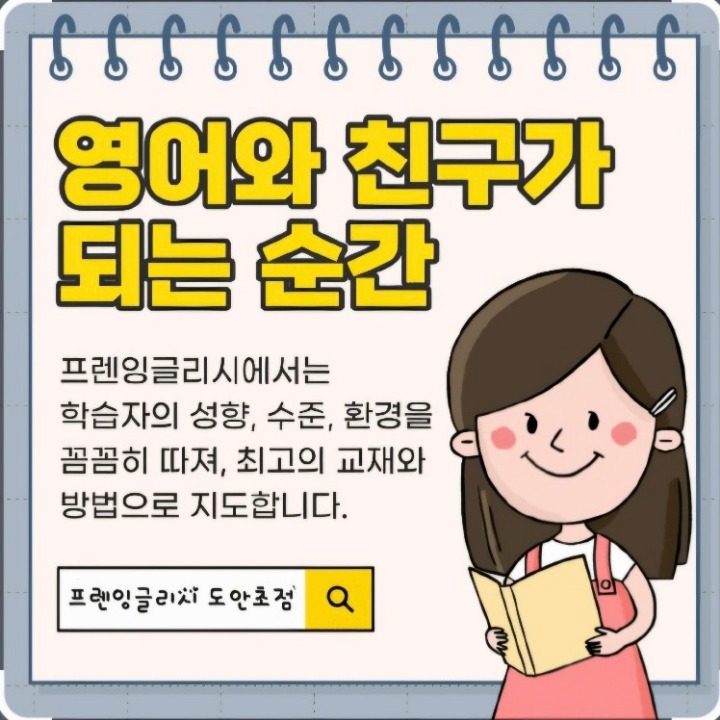 프렌잉글리시