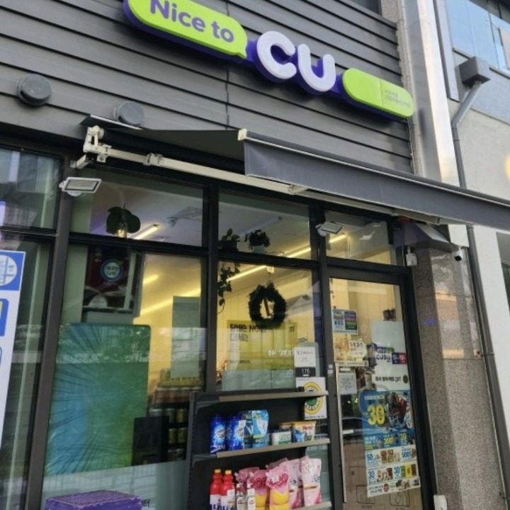 cu세종한뜰�마을4단지점
