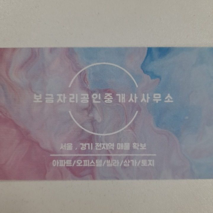보금자리공인중개사사무소