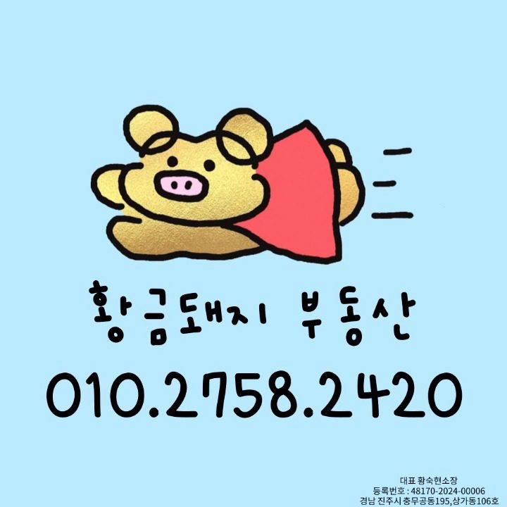 황금돼지공인중개사사무소