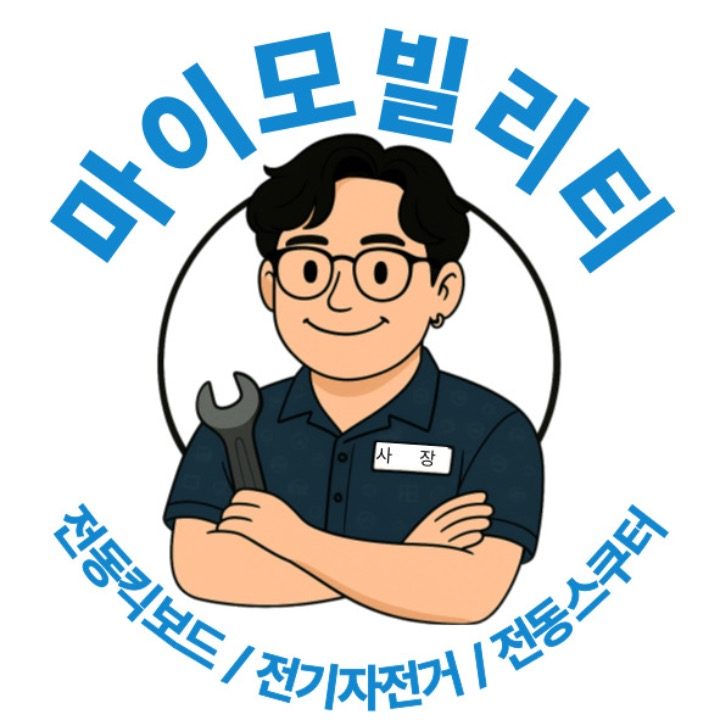 마이모빌리티
