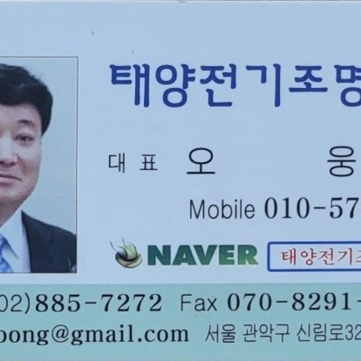 태양전기조명