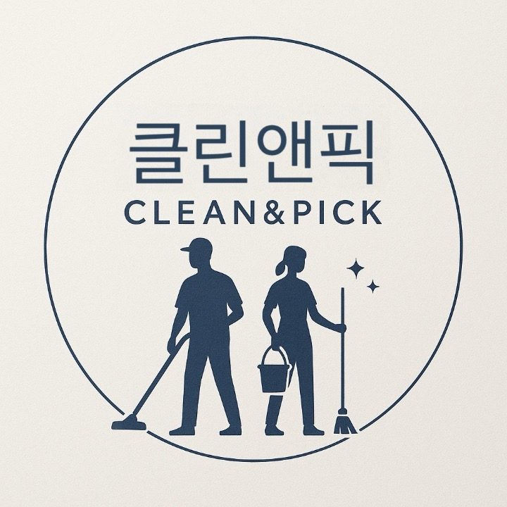 클린앤픽