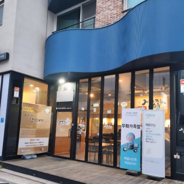 무화가족발