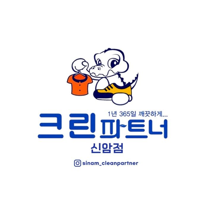 크린파트너 신암점