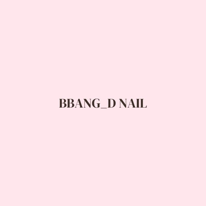 빵디네일