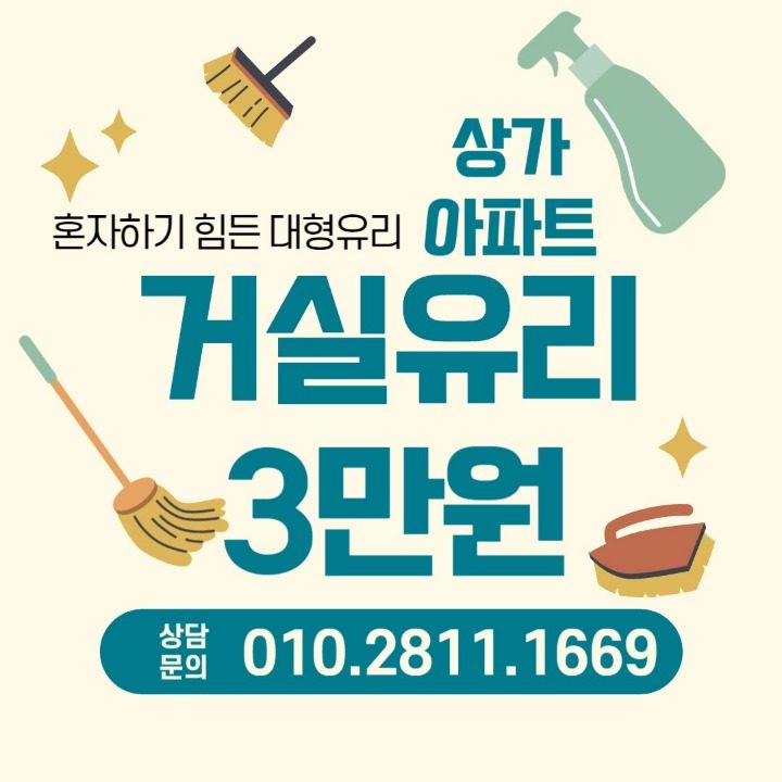 유리창청소