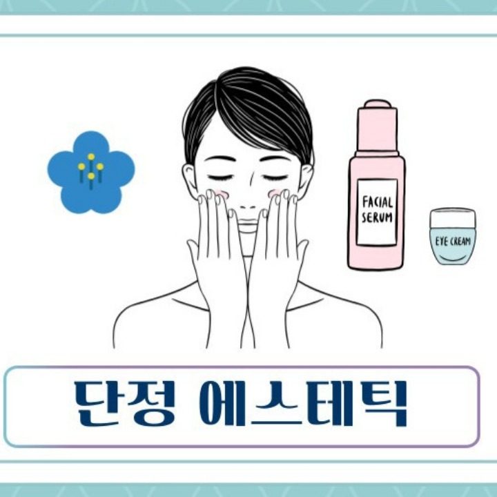단정에스테틱