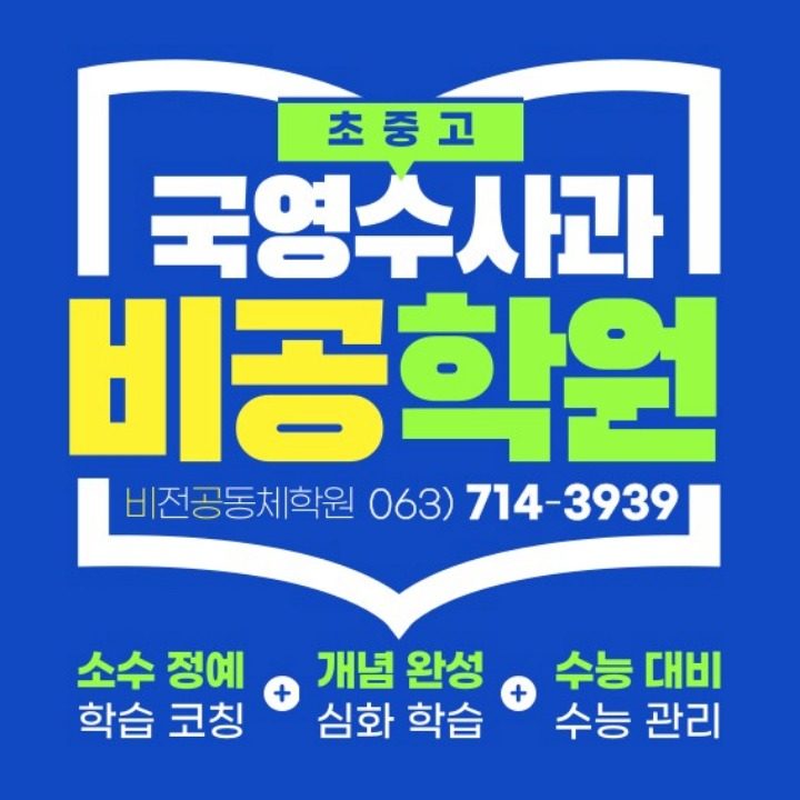 비공학원