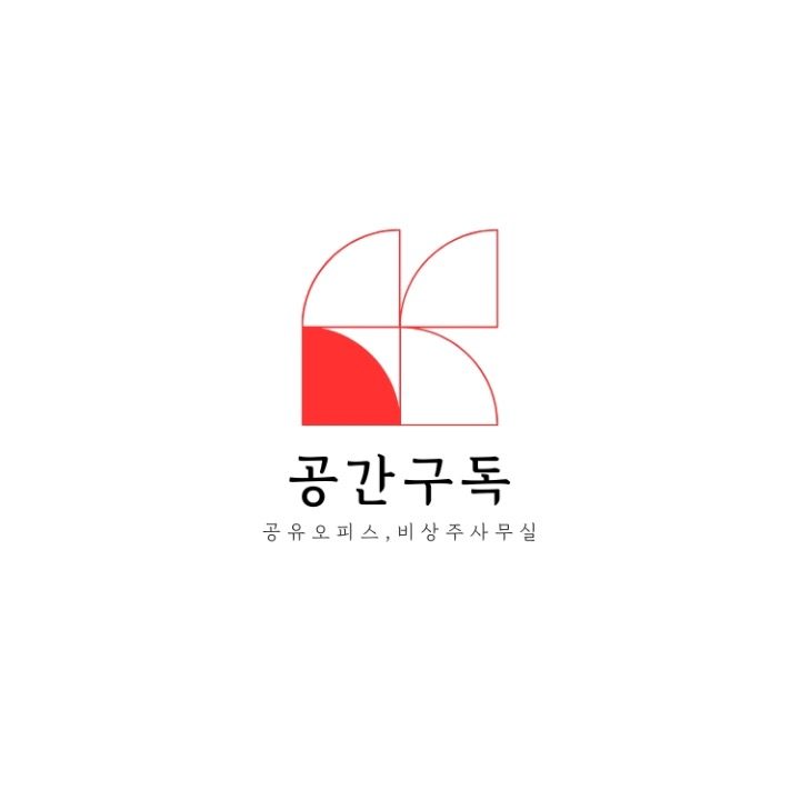비상주사무실 공간구독 강남점