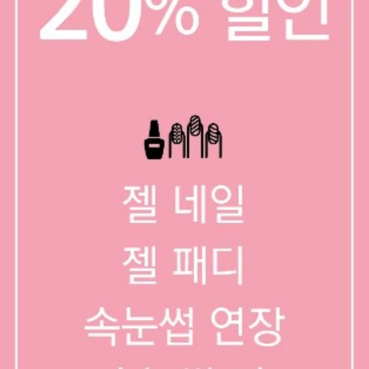 네일봄