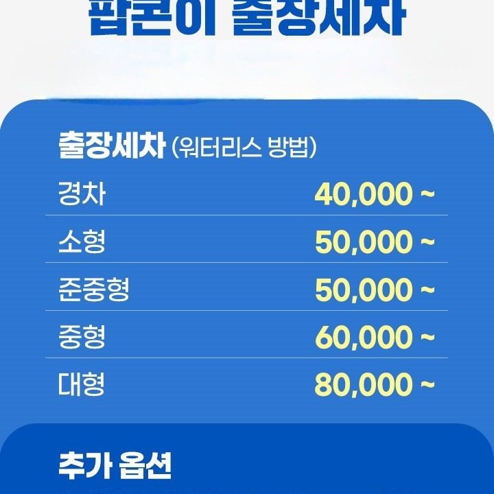 팝콘이 출장세차