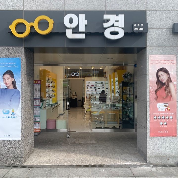 세계로안경