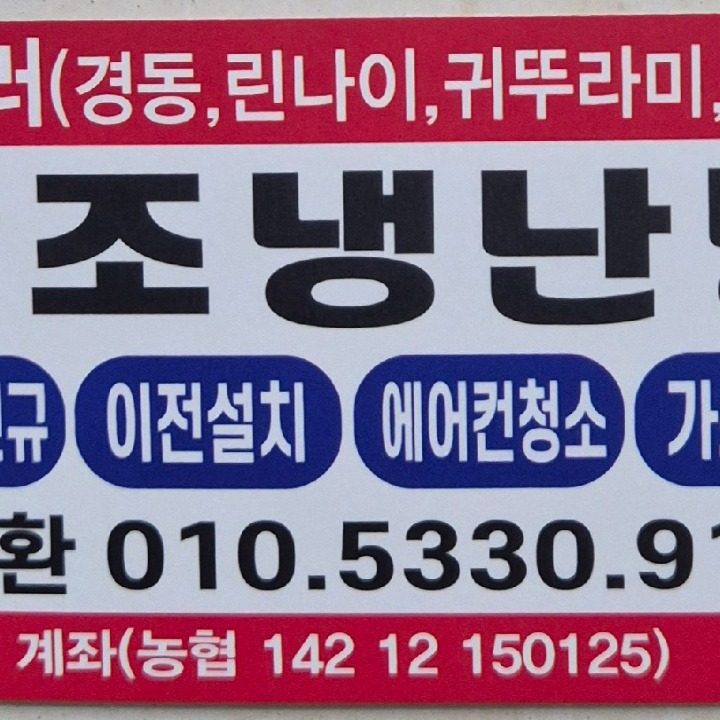 창조 냉난방