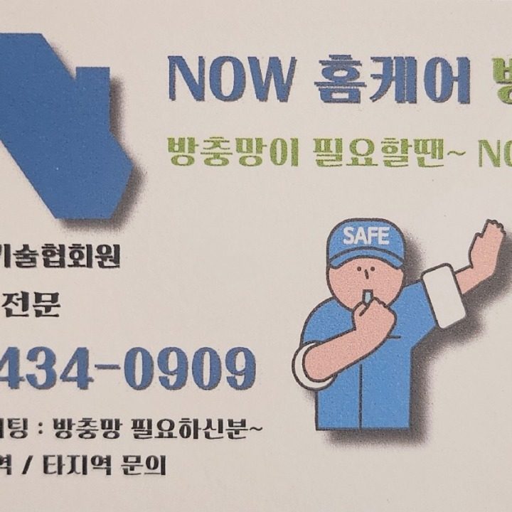 방충망 교체